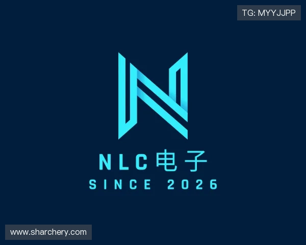 介绍NLC电子